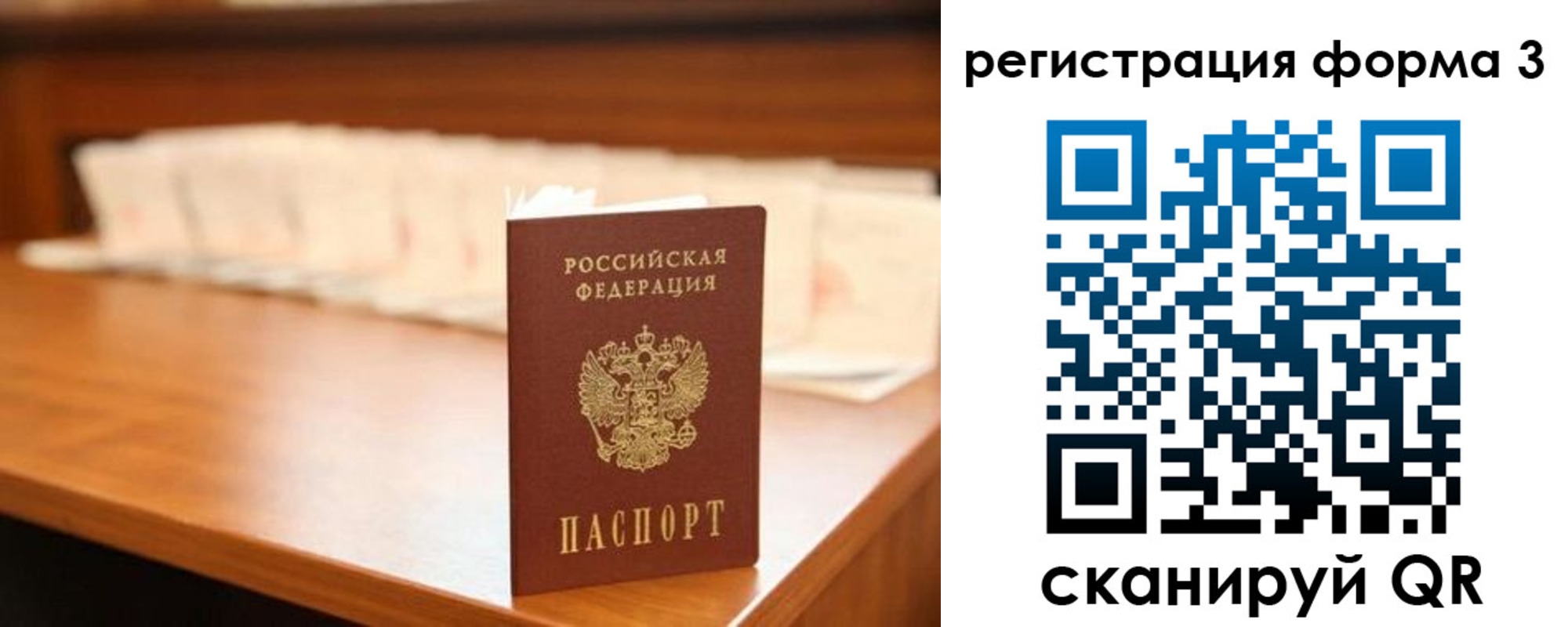 временная регистрация для школы в Балаково