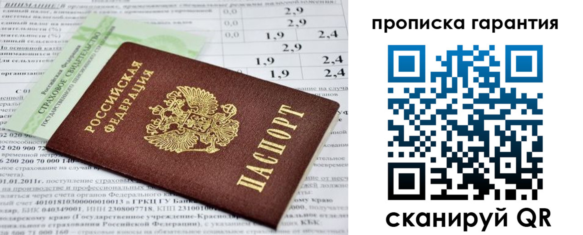 прописка для военкомата в Балаково