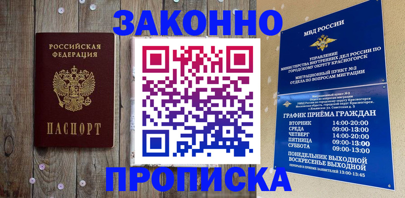 временная регистрация надежно в Балаково