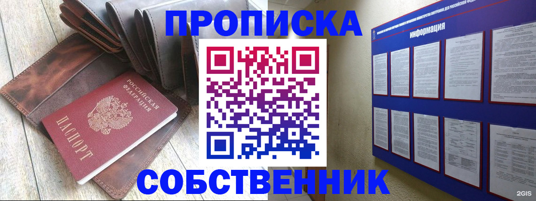 прописка гарантия в Балаково