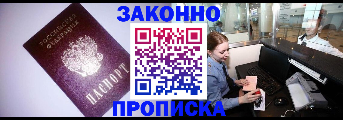 временная регистрация в квартире в Балаково
